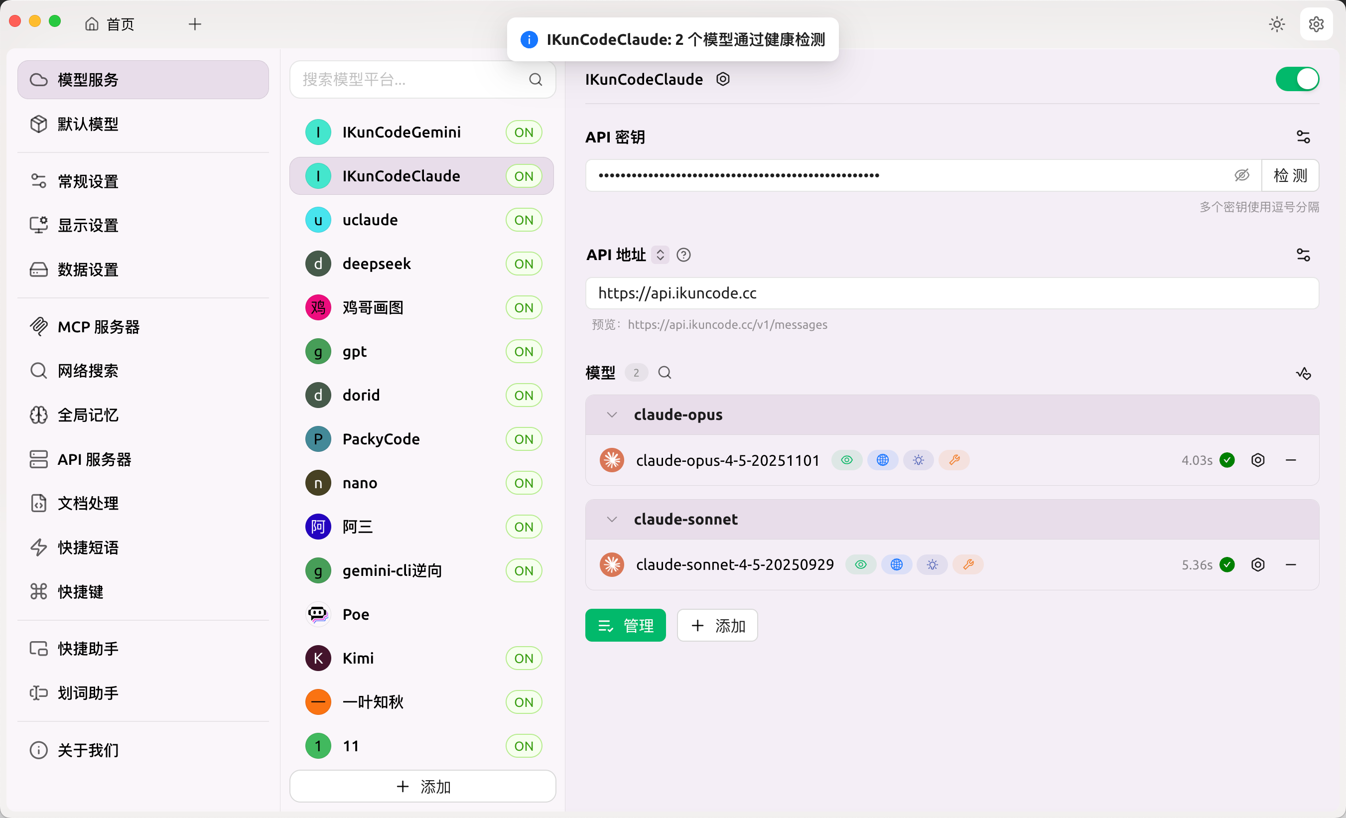 Cherry Studio Claude API 配置