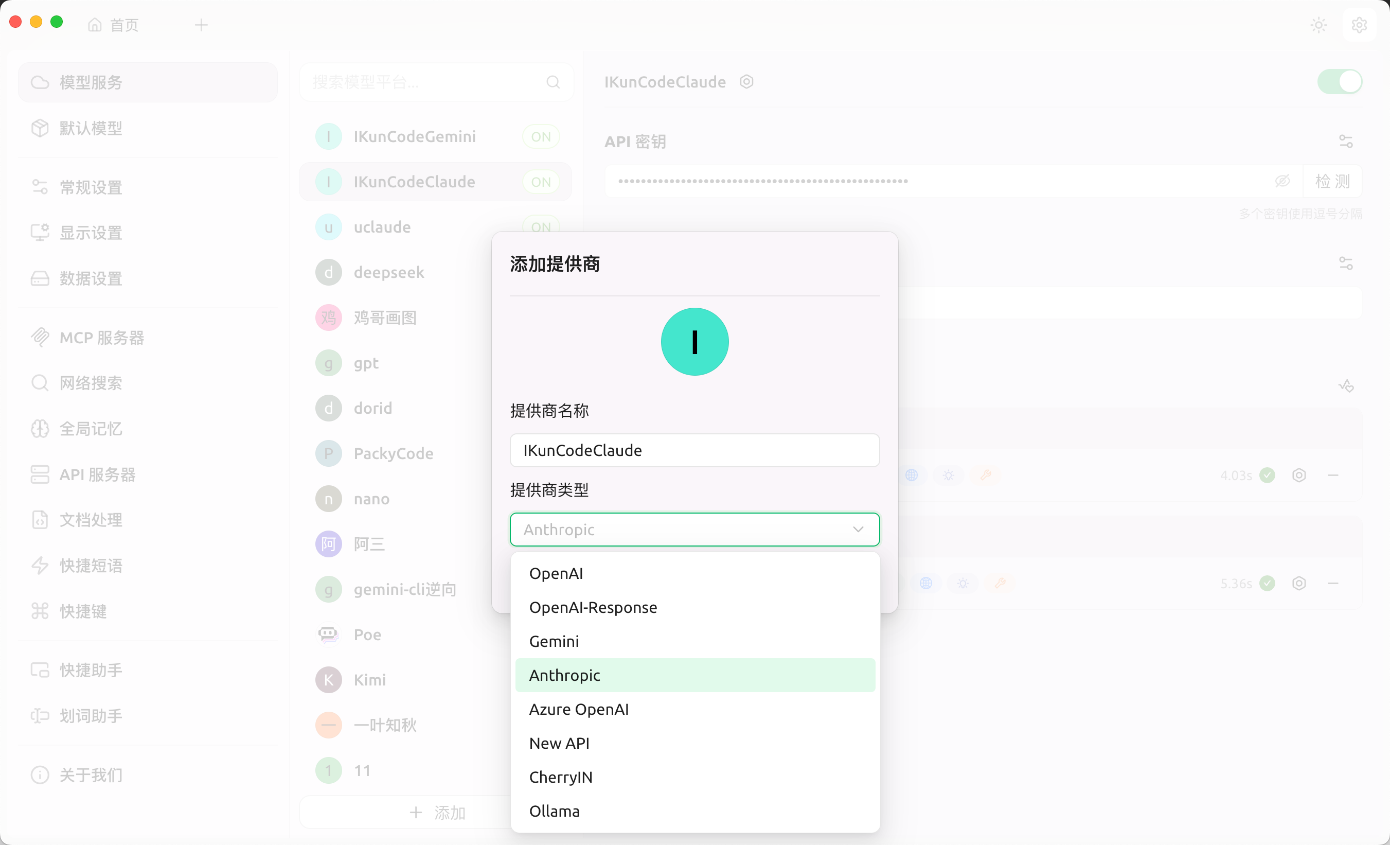 Cherry Studio 选 Claude 类型