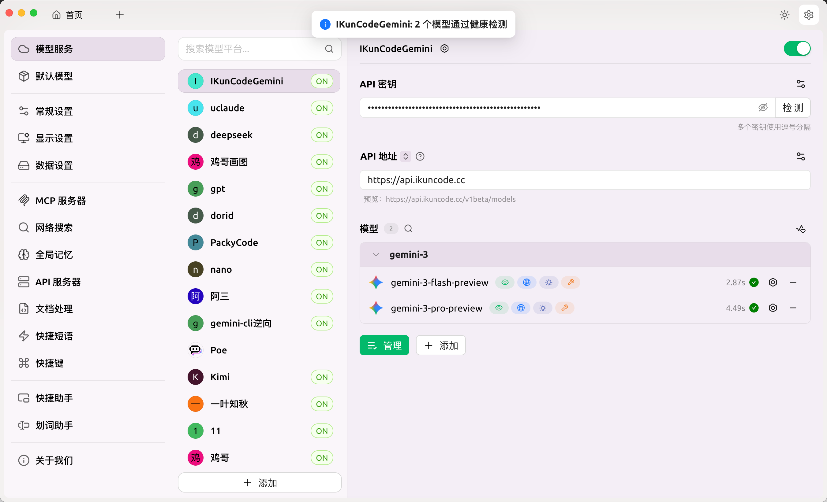 Cherry Studio Gemini API 配置
