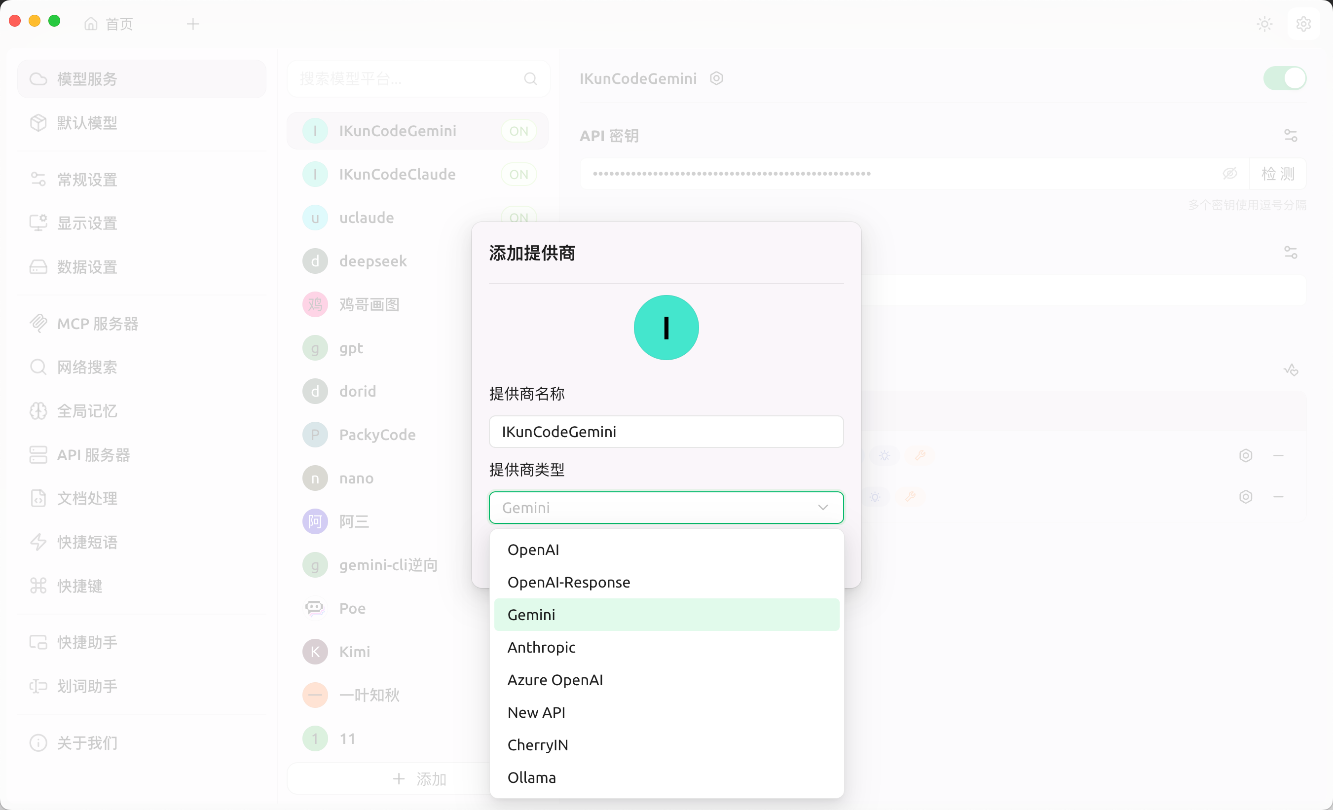 Cherry Studio 选 Gemini 类型
