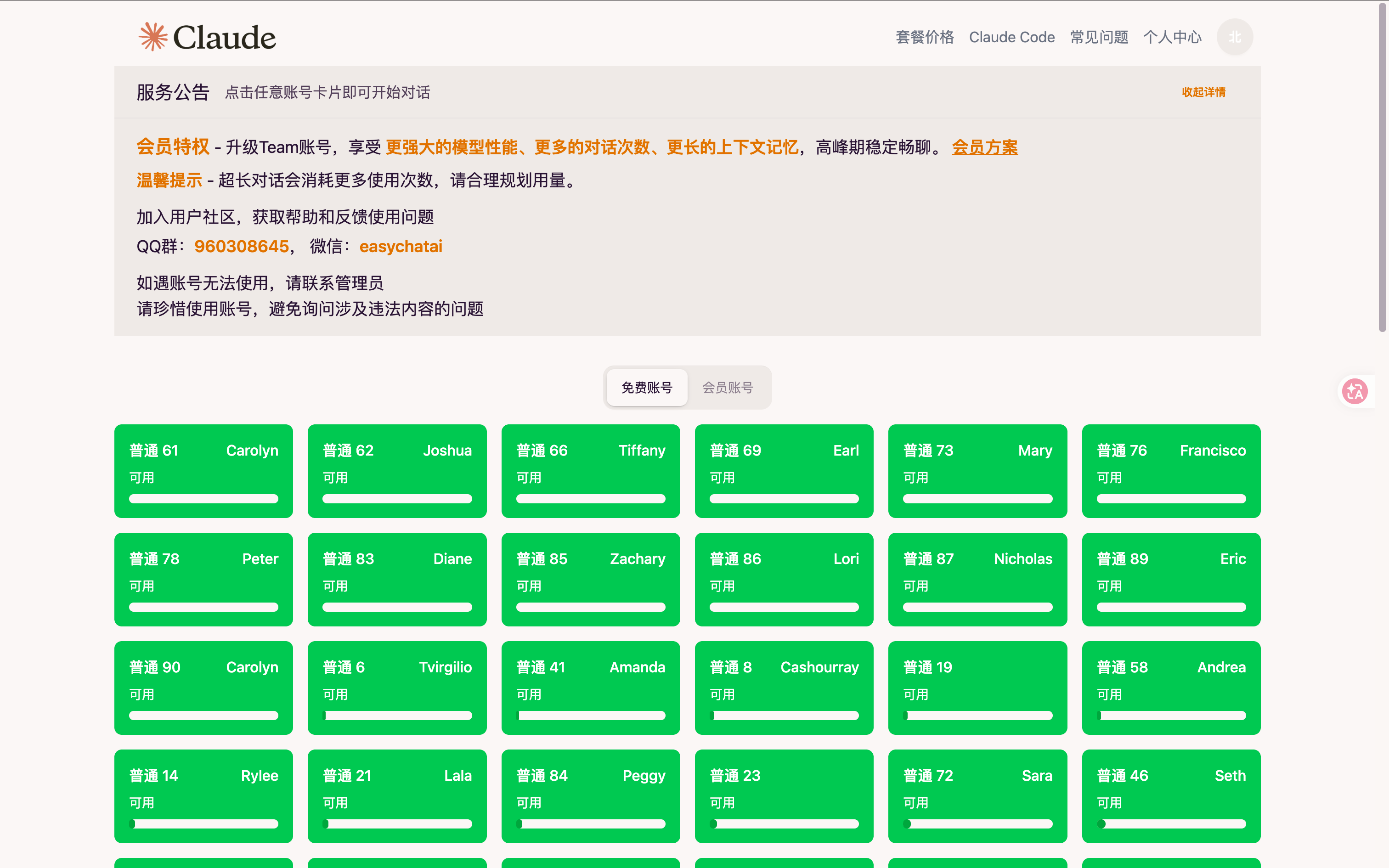 EasyChat 选择账号界面