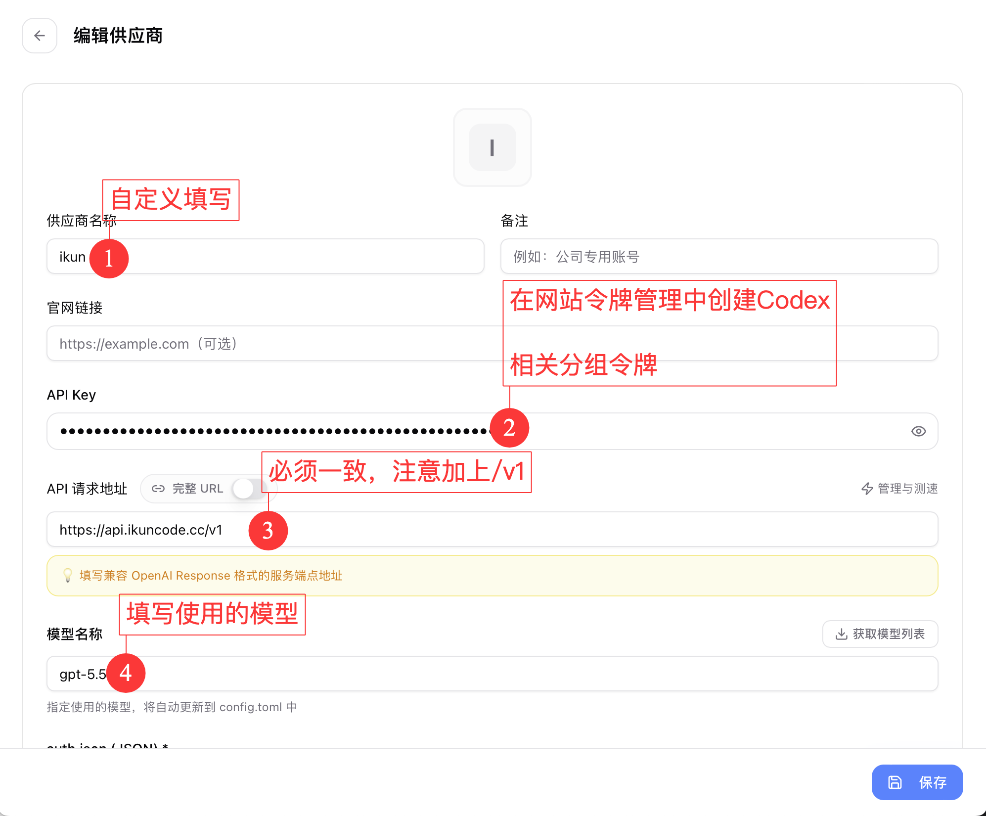 CC-Switch Codex Provider 添加界面