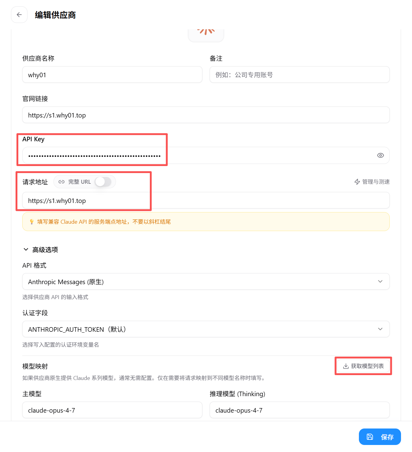 CC-Switch 把 why01 添加为 Claude 供应商:请求地址 https://s1.why01.top 不带 /v1,认证字段 ANTHROPIC_AUTH_TOKEN