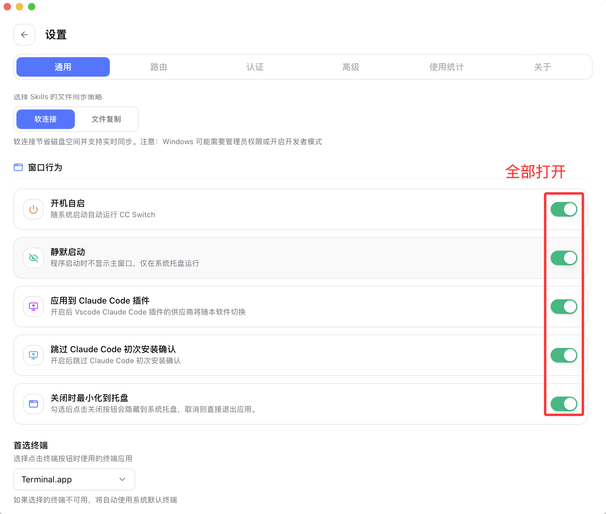 CC-Switch 初始化设置