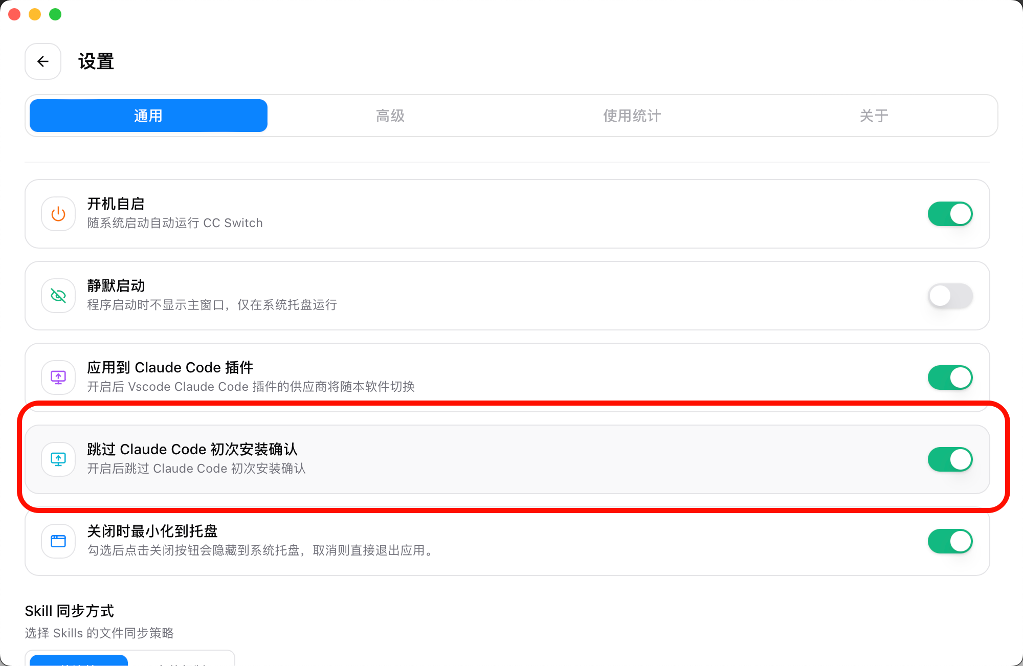 跳过初次安装确认