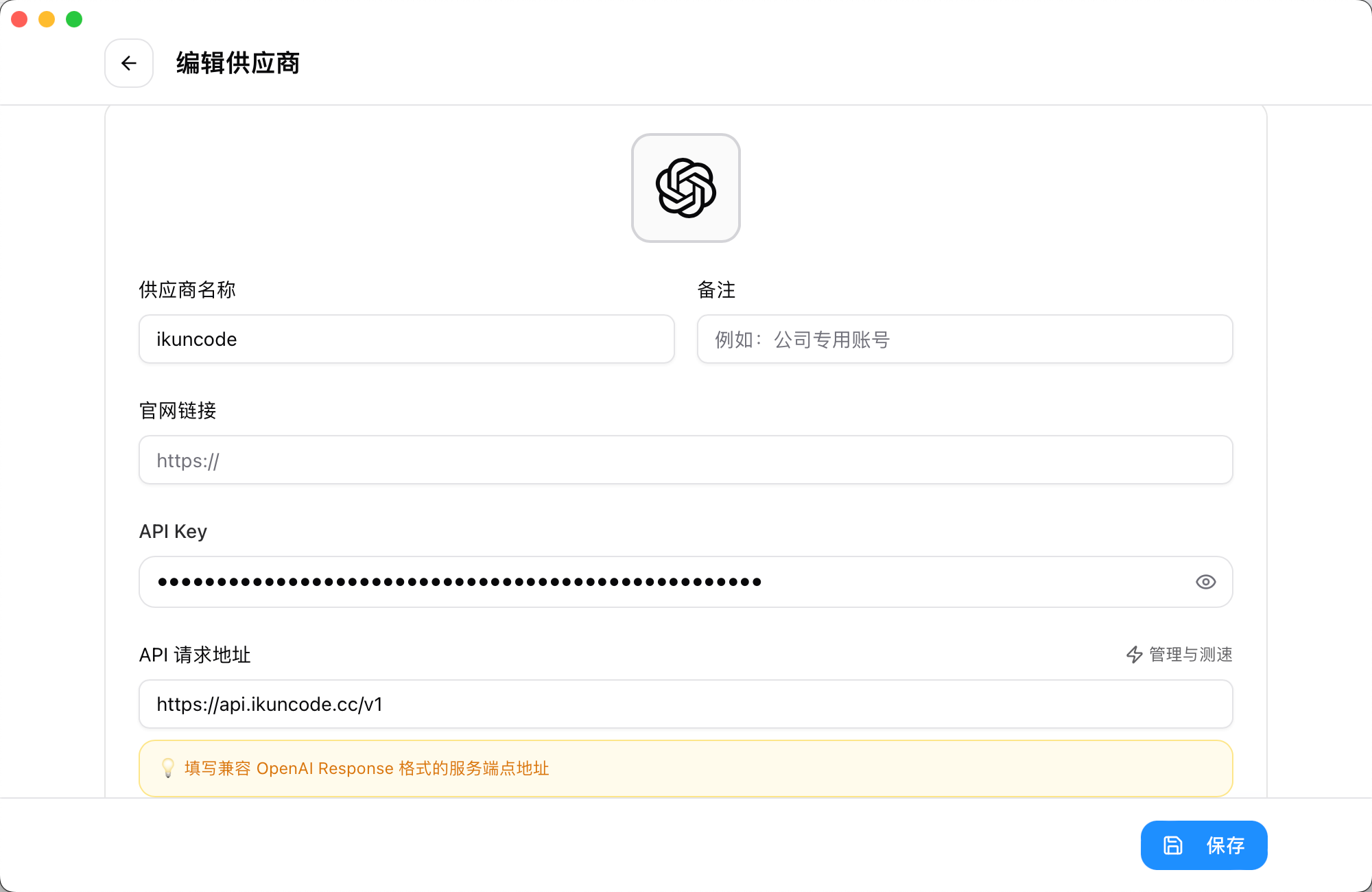 Codex 添加 Provider 表单