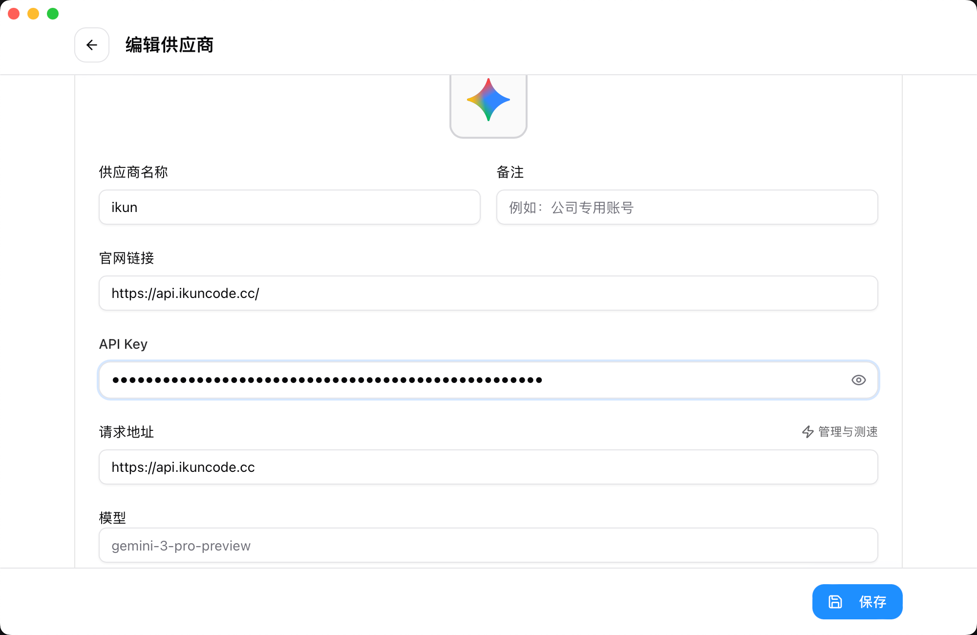 Gemini CLI 添加 Provider 表单