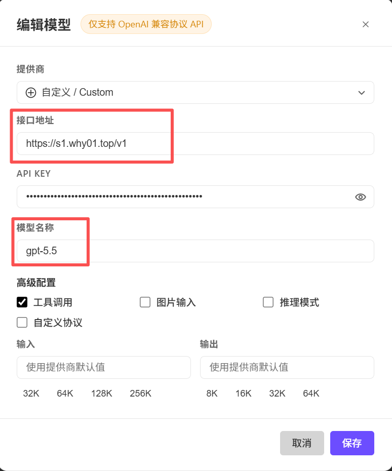 WorkBuddy「编辑模型」：提供商选自定义，接口地址带 /v1、填 API Key、模型名称与模型广场一致